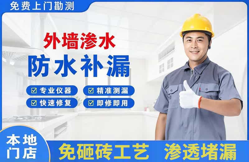 嵩县外墙渗水维修