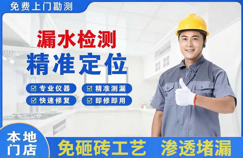 嵩县漏水检测精准定位