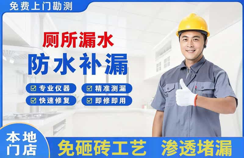 嵩县厕所漏水维修