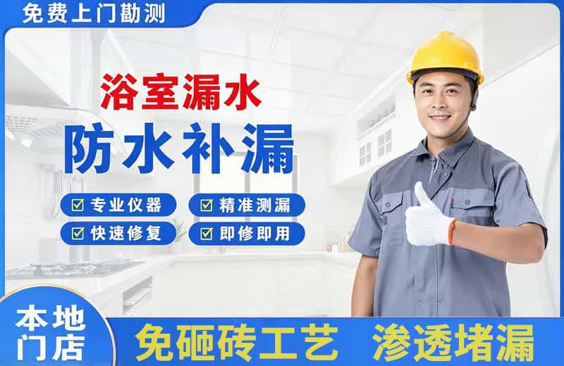 嵩县浴室漏水维修