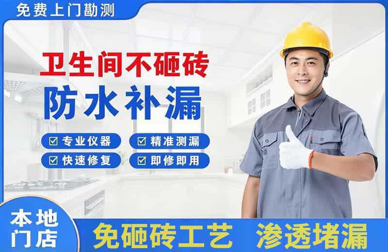 嵩县卫生间不砸砖修补漏水